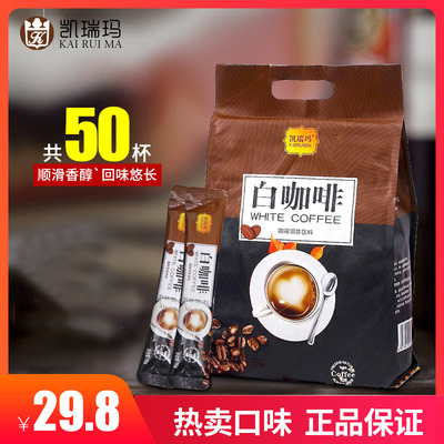 凯瑞玛白咖啡速溶三合一咖啡粉醇香即溶条装800g50杯提神饮品学生