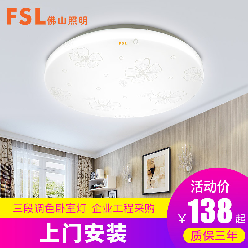 佛山照明 吸顶灯卧室简约led圆形温馨调色时尚房间餐厅吸顶灯具在类目 家装主材, 灯具灯饰, 吸顶灯中 - 来自Buy2taobao.com提供专业的淘宝代购服务