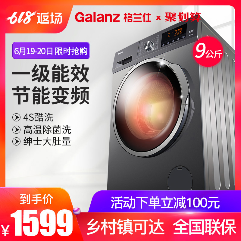 Galanz/格兰仕XQG90-T5912V 9公斤全自动变频滚筒脱水家用洗衣机在类目 大家电, 洗衣机中 - 来自Buy2taobao.com提供专业的淘宝代购服务