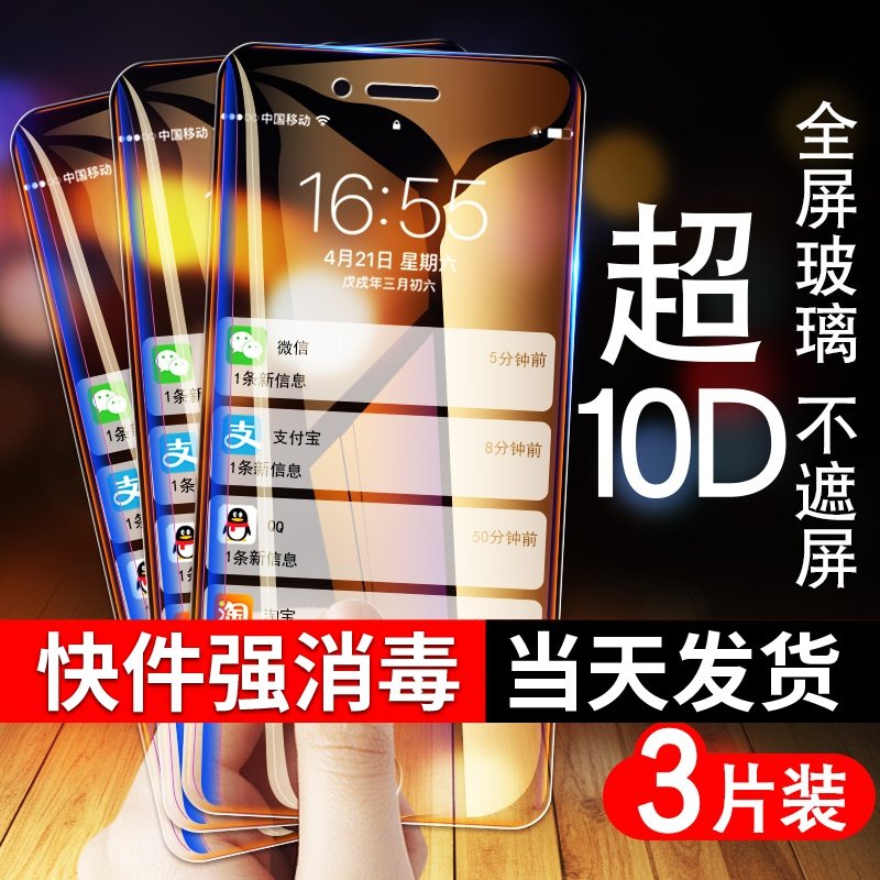 苹果7钢化膜iphone8全屏覆盖plus抗蓝光i8P八手机mo全包边防摔防指纹女半屏七屏幕刚化ghm屏保全玻璃保护贴膜