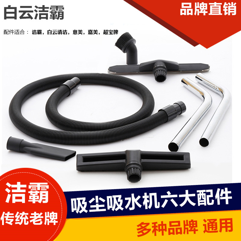 白雲潔霸吸塵器配件 塵扒 水扒 原毛刷 扁吸頭 鋼管 軟管30L70升在類目 生活電器, 生活家電配件, 其他生活家電配件中 - 來自Buy2taobao.com提供專業的淘寶代購服務
