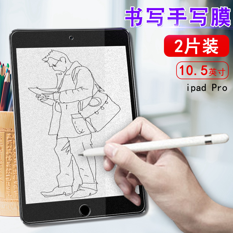 ipadpro10.5寸类纸膜pro10.5寸手写绘画磨砂纸感绘图a1701苹果平板电脑书写仿纸a1709保护钢化贴膜pro 10.5|msdalam kategori Aksesori Digital 3C, Tablet Aksesori PC, Tablet filem skrin PC - dari Buy2taobao.com untuk memberikan perkhidmatan ejen Taobao profesional membeli