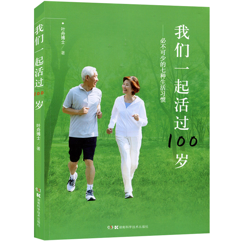 We Together Lived. 100 Among Lifestyle Aged Health diet Nutrition Healthy health preservation complete works of Middle-aged and elderly people Health care guidance book Hunan Science and Technology Pressin the Books/Magazine/Newspaper , Health/Psychology books , Elderly care category - from Buy2taobao.com to provide professional Taobao agent buy service