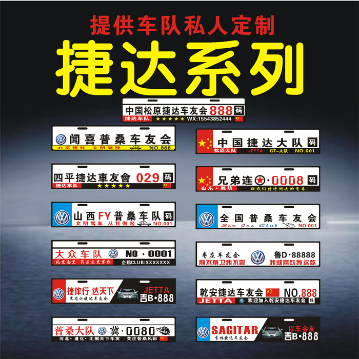 定制俱乐部车队金属改装创意牌照车友会车牌捷达汽车装饰个性小牌在类目 汽车/用品/配件/改装, 汽车外饰品/加装装潢/防护, 汽车外饰品, 车牌架/牌照托中 - 来自Buy2taobao.com提供专业的淘宝代购服务