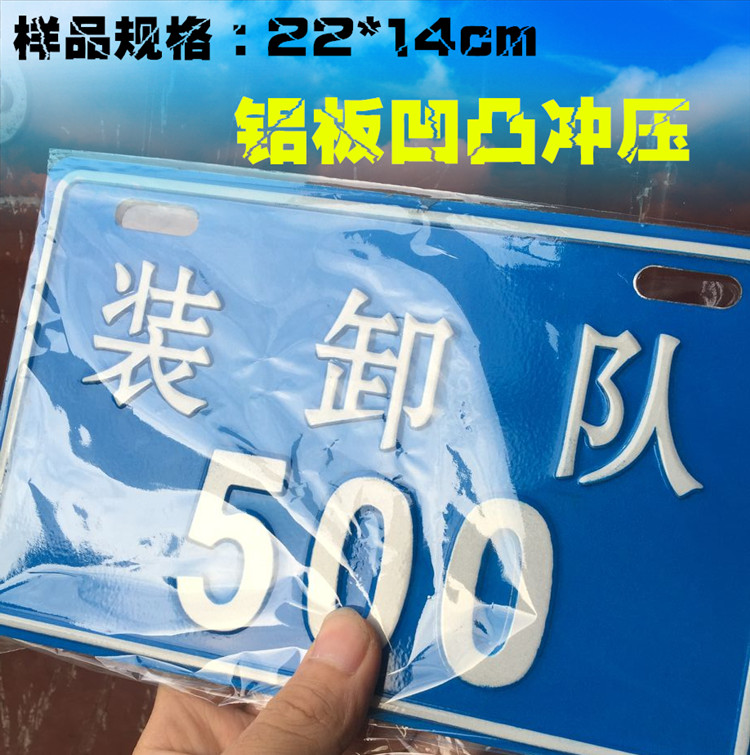 高光铝牌定做广告牌凹凸车牌 铝合金反光膜冲压 厂家直销在类目 电动车/配件/交通工具, 电动车装备区, 电动个性车牌中 - 来自Buy2taobao.com提供专业的淘宝代购服务