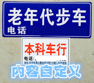 定做老年电动车代步车助残车牌电动车汽车前尾牌塑料铝合金丝印在类目 电动车/配件/交通工具, 电动车装备区, 电动个性车牌中 - 来自Buy2taobao.com提供专业的淘宝代购服务