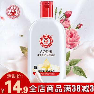 大宝SOD蜜男女士脸部护肤面霜乳液冬季懒人面部全身润肤乳200ml