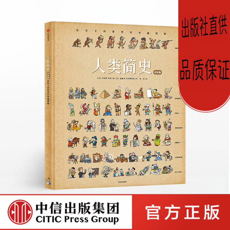 Genuine Human beings Brief history children Picture book history Encyclopedias Picture book children cartoon book 3-6-7-9-10-12 The age of pupil storybook boy write children graphic World History Human beings history of evolutionin the Books/Magazine/Newspaper , Children's books/Supplementary , Painting/Cartoon/Comic/Cartoon story category - from Buy2taobao.com to provide professional Taobao agent buy service