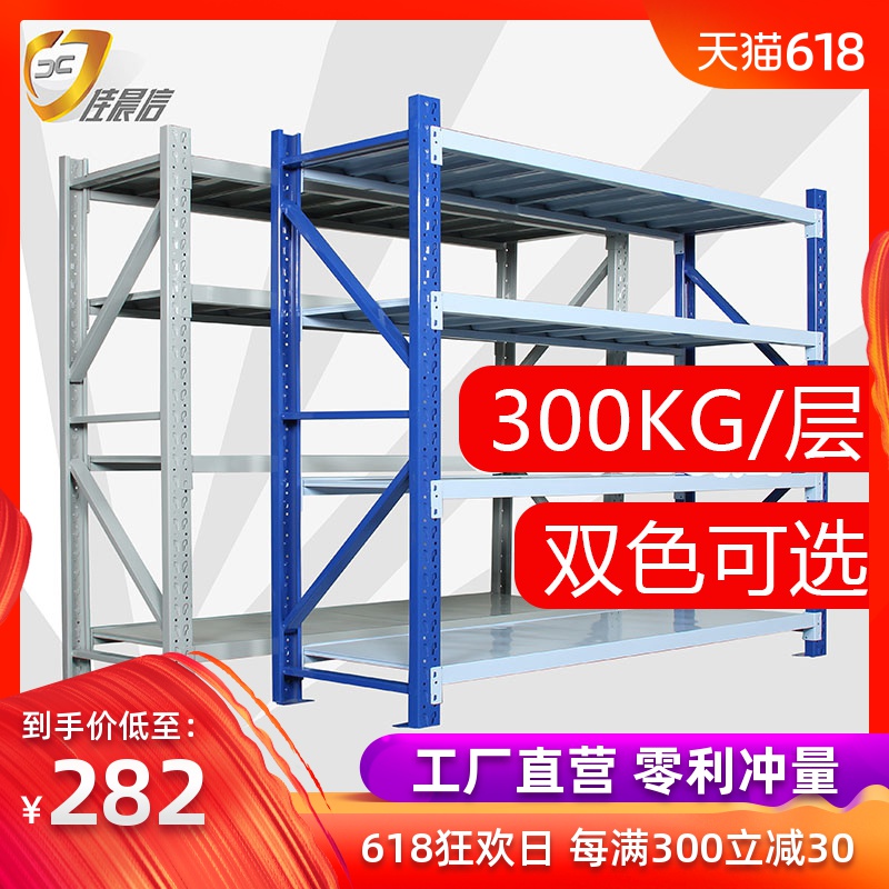 佳晨信货架仓库储物架仓储货架多层中型重型货架置物架展示铁架子在类目 商业/办公家具, 货架/展柜, 仓储货架中 - 来自Buy2taobao.com提供专业的淘宝代购服务