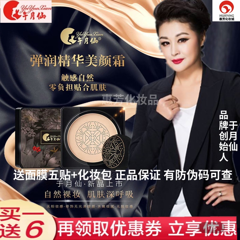于月仙小蘑菇氣墊20g美顏霜BB霜粉底液遮瑕補水保濕亮膚cc棒持久在類目 彩妝/香水/美妝工具, BB霜中 - 來自Buy2taobao.com提供專業的淘寶代購服務