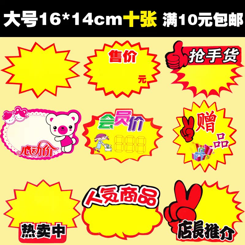 大號pop爆炸貼空白標價牌店長推薦價格標簽牌售價促銷贈品標價簽在類目 五金/工具, 手動工具, 其他手動工具, POP廣告用品中 - 來自Buy2taobao.com提供專業的淘寶代購服務