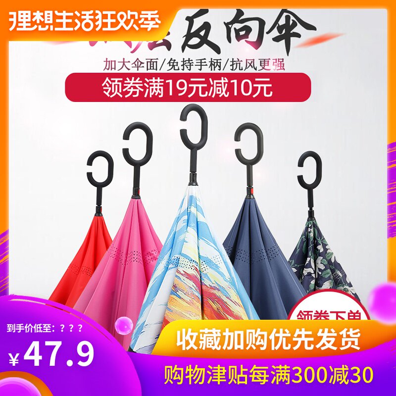反向雨伞女双层长柄反向伞大号晴雨两用男汽车专用车载自动免手持在类目 居家日用, 伞/雨具/防雨/防潮, 伞中 - 来自Buy2taobao.com提供专业的淘宝代购服务