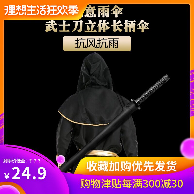 刀傘日本武士刀雨傘長柄直杆大號雙人晴雨兩用男雨傘創意個性搞怪在類目 居家日用, 傘/雨具/防雨/防潮, 傘中 - 來自Buy2taobao.com提供專業的淘寶代購服務