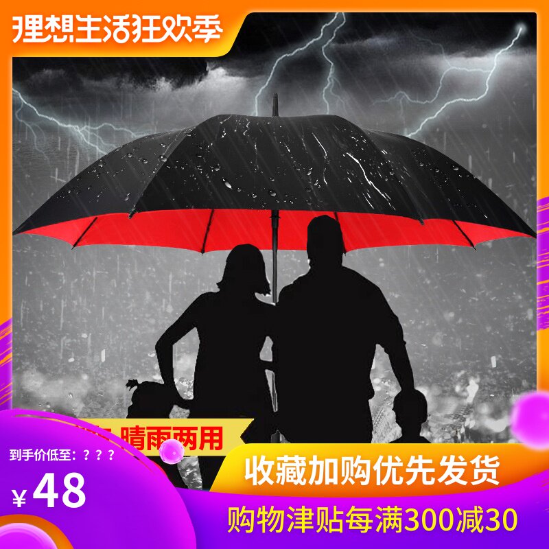 自动雨伞长柄男士双人超大号加固晴雨两用双层防晒遮阳伞黑色加厚在类目 居家日用, 伞/雨具/防雨/防潮, 伞中 - 来自Buy2taobao.com提供专业的淘宝代购服务