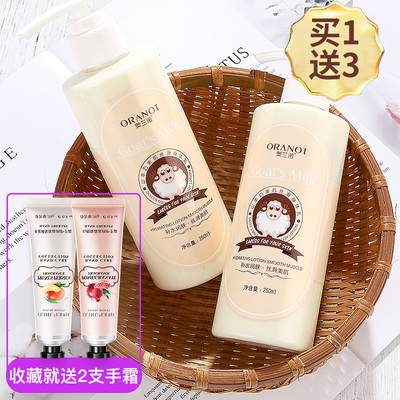 奥兰诺山羊牛奶身体乳女香体全身补水保湿滋润肤露男秋冬干性肤质