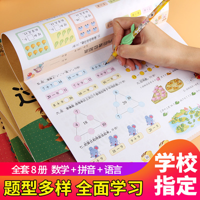 幼小衔接学前冲刺100分测试卷教材全套8册幼儿园一日一练10+20以内的加减法语言数学拼音教材幼儿口算心算练习册幼升小入学必备