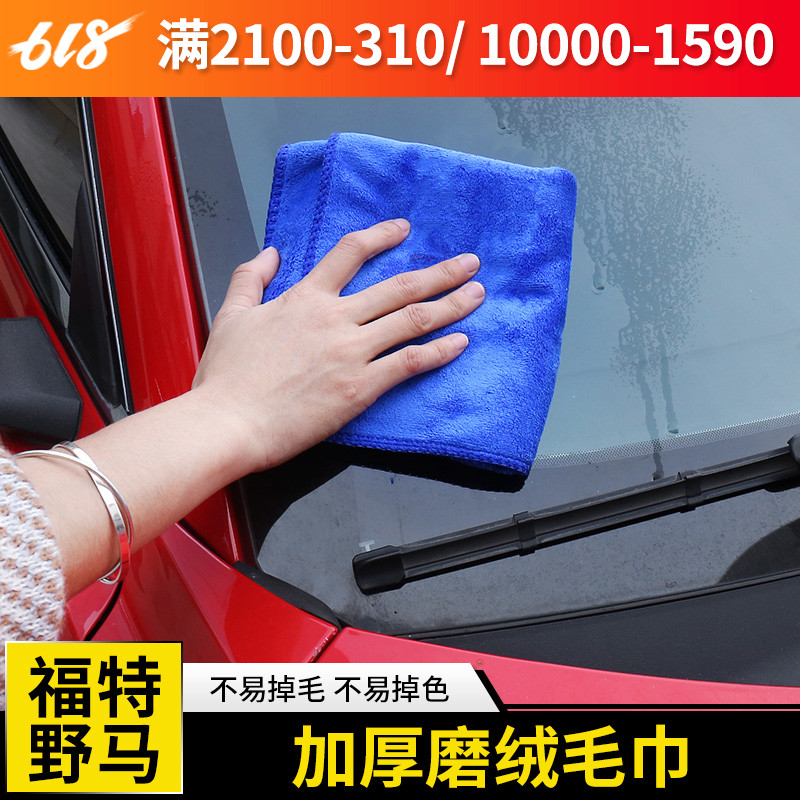 15-18福特野馬毛巾Mustang改裝專用吸水布擦車洗車快幹毛巾內飾在類目 汽車/用品/配件/改裝, 車用清洗用品/清洗工具, 擦車巾中 - 來自Buy2taobao.com提供專業的淘寶代購服務