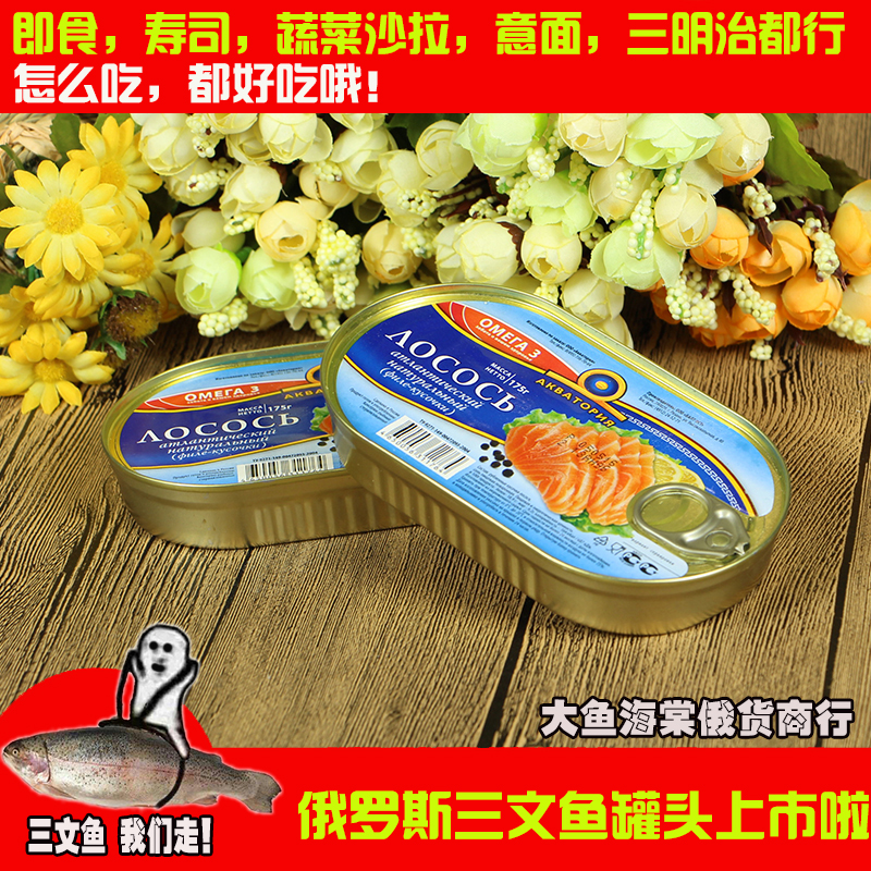 俄羅斯進口三文魚罐頭即食海鮮罐頭鮮美鲑魚整塊魚肉175g包郵在類目 水產肉類/新鮮蔬果/熟食, 海鮮/水產品/製品, 魚類製品, 魚類罐頭中 - 來自Buy2taobao.com提供專業的淘寶代購服務