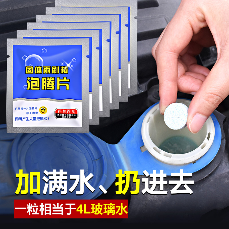 固体玻璃水泡腾片浓缩车用雨刷精汽车用雨刮水抖音胶去油膜清洁剂在类目 汽车/用品/配件/改装, 汽车美容/保养/维修, 汽车养护品, 玻璃水中 - 来自Buy2taobao.com提供专业的淘宝代购服务