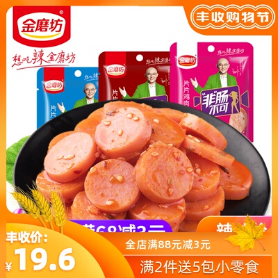 金磨坊片片肠440g鸡肉麻辣零食熟食香辣味肉类即食小吃烤小香肠片