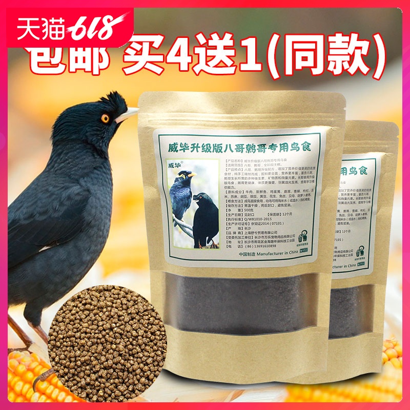 威毕 八哥鸟食包邮鸟粮八哥饲料专用食鹩哥鸟食饲料精品饲料500g|msdalam kategori haiwan peliharaan/makanan haiwan dan bekalan, Burung dan bekalan, makanan burung - dari Buy2taobao.com untuk memberikan perkhidmatan ejen Taobao profesional membeli
