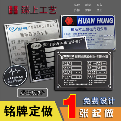 高光标牌机械设备铭牌定做铝牌刻字激光腐刻丝印金属标牌不锈钢牌