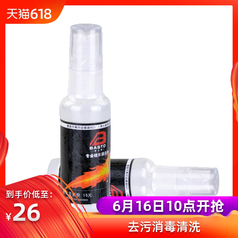 BASTO Bangshi degree Eyeglass lenses Cleaning agent Cleaning fluid Bottles Set 40ml*2in the ZIPPO/Swiss Army Knife/Glasses , Glasses accessories,Care agent , Glasses care agent category - from Buy2taobao.com to provide professional Taobao agent buy service