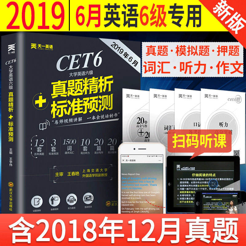 備考6月六級英語真題試卷2019 大學模擬套題套卷曆年專項訓練考試考蟲全套資料書閱讀理解包過聽力作文範文寫作詞彙19年火星在類目 書籍/雜誌/報紙, 考試/教材/論文, 外語考試, 英語四六級中 - 來自Buy2taobao.com提供專業的淘寶代購服務
