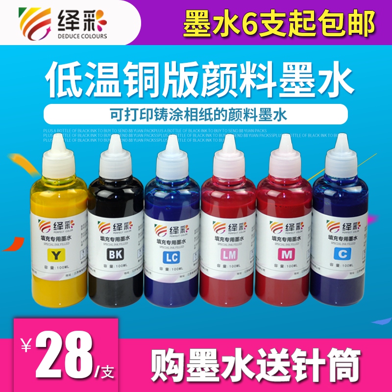 繹彩 適用EPSON R330 R290 T50 1390 高光澤低溫銅版顏料墨水在類目 辦公設備/耗材/相關服務, 墨水中 - 來自Buy2taobao.com提供專業的淘寶代購服務