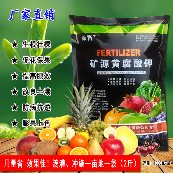 新品包邮惊智矿源黄腐酸钾原粉绿植通用腐植酸水溶肥绿色功能肥在类目 农用物资, 肥料, 新型肥料中 - 来自Buy2taobao.com提供专业的淘宝代购服务