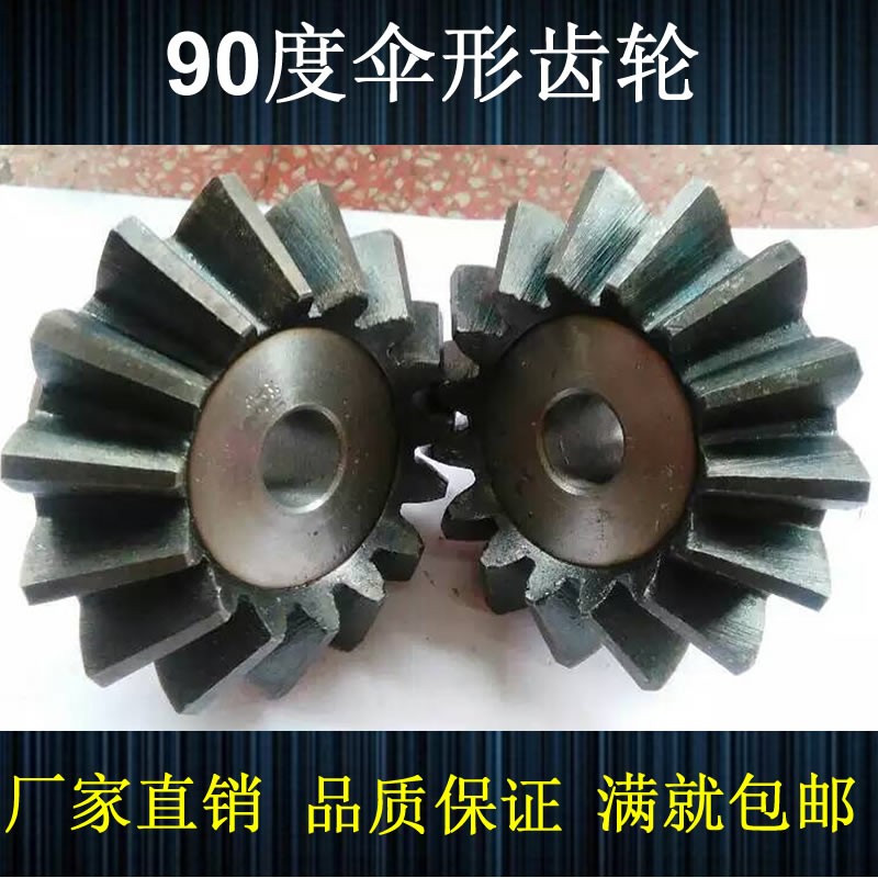 3模-6m直齒傘形傘型齒輪90度錐形傳動斜齒輪45度配件大全加工定做在類目 五金/工具, 機械五金, 傳動件, 齒輪中 - 來自Buy2taobao.com提供專業的淘寶代購服務