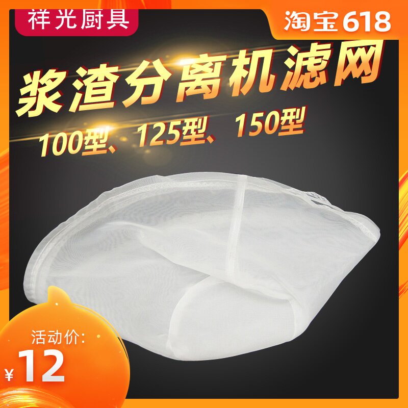 豆浆机滤网100型125型150型浆渣分离豆浆机过滤网豆浆机网布|msdalam kategori peralatan dapur, peralatan dapur aksesori, susu/kacau/Pengisaran aksesori mesin - dari Buy2taobao.com untuk memberikan perkhidmatan ejen Taobao profesional membeli