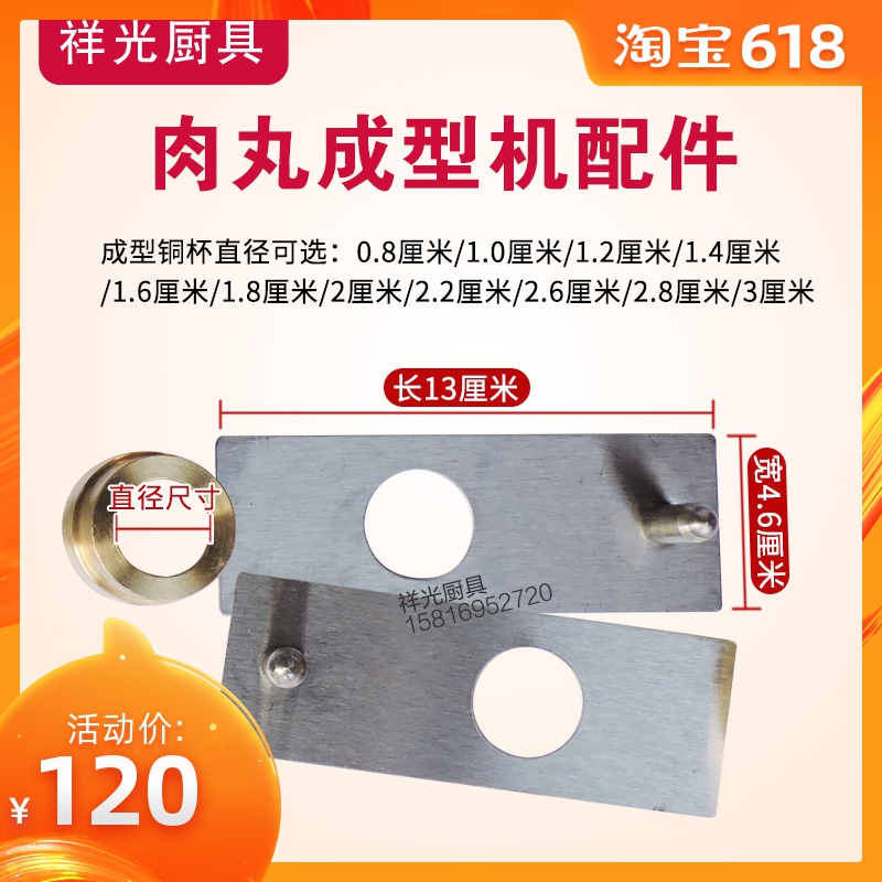 肉丸成型機配件成型銅模具切刀片 肉丸機銅杯制丸磨具成型器在類目 廚房電器, 廚房家電配件, 其它廚房家電配件中 - 來自Buy2taobao.com提供專業的淘寶代購服務