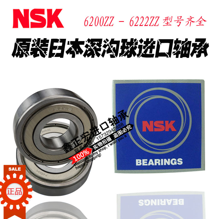進口NSK非標深溝球軸承 12267 尺寸:12*26*7 12268 尺寸:12*26*8在類目 五金/工具, 機械五金, 滾動軸承, 深溝球軸承中 - 來自Buy2taobao.com提供專業的淘寶代購服務