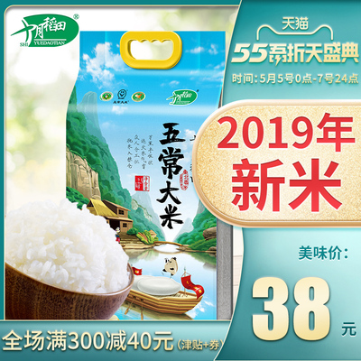 十月稻田 2019年新米五常大米5斤官方旗舰店东北农家稻花香米长粒