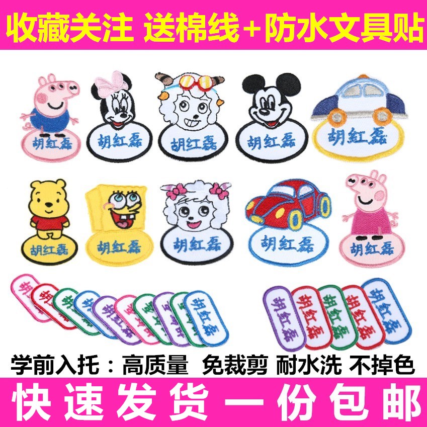 宝宝幼儿园可水洗可爱名字贴布贴姓名贴名字条可缝刺绣儿童名字绣|msdalam kategori adat peribadi/Design Services/DIY, setiap hari/adat hiasan, pelekat/nama artikel - dari Buy2taobao.com untuk memberikan perkhidmatan ejen Taobao profesional membeli