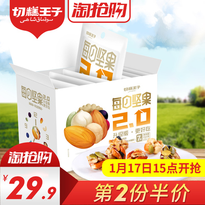 切糕王子每日坚果2.0升级版妈妈孕妇儿童吃的零食坚果果干礼盒包