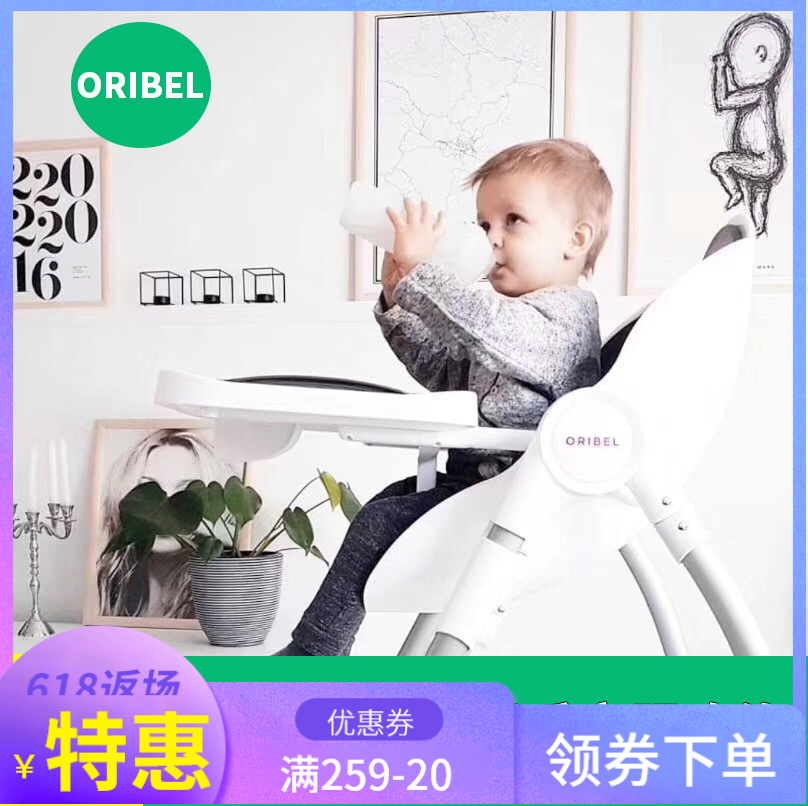 新加坡Oribel宝宝餐椅儿童餐桌椅可折叠餐椅多功能可升降可睡可躺在类目 尿片/洗护/喂哺/推车床, 童床/婴儿床/摇篮/餐椅, 餐椅中 - 来自Buy2taobao.com提供专业的淘宝代购服务