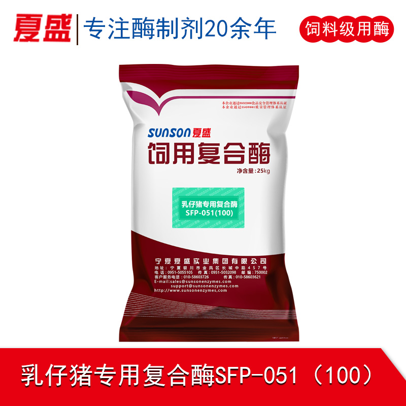 夏盛 乳仔豬專用複合酶SFP-051(100) 飼料添加劑 複合酶制劑 1kg在類目 畜牧/養殖物資, 飼料, 飼料添加劑中 - 來自Buy2taobao.com提供專業的淘寶代購服務