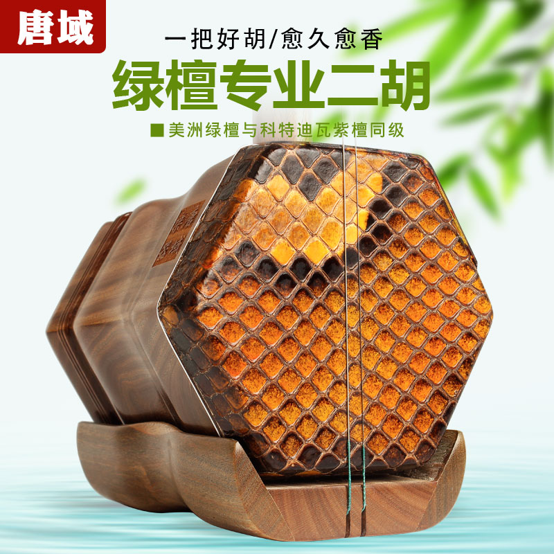 唐域绿檀二胡 初学二胡乐器 专业演奏苏州二胡 二胡胡琴erhu在类目 乐器/吉他/钢琴/配件, 民族乐器, 民族拉弦乐器, 二胡中 - 来自Buy2taobao.com提供专业的淘宝代购服务