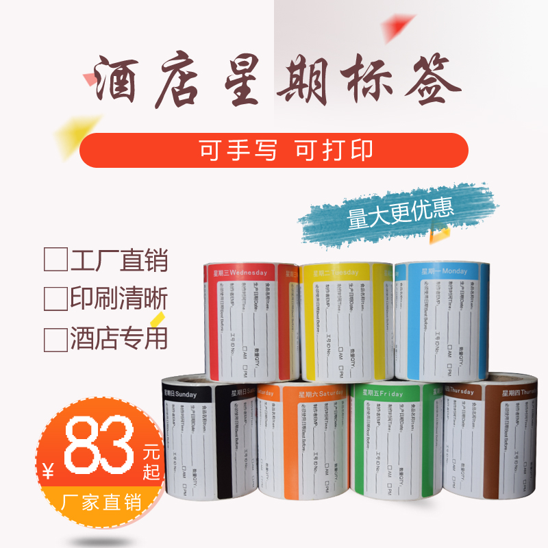General type hotel Food Hygiene Sticker kitchen food Administration Sticker Week label Factory Outlet wholesalein the Personalized custom/Design Services/DIY , Custom packaging supplies , Packing tape/Stickers/Tag category - from Buy2taobao.com to provide professional Taobao agent buy service