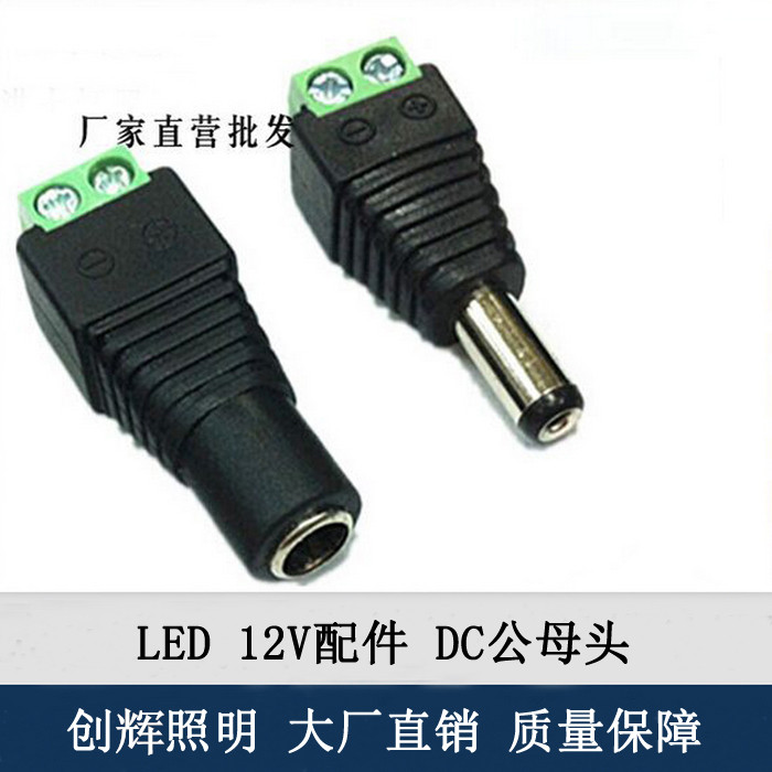 LED灯带 灯条电源接驳头带螺丝简便易装电源接头监控配件DC公母头在类目 影音电器, 影音家电配件, 线材中 - 来自Buy2taobao.com提供专业的淘宝代购服务