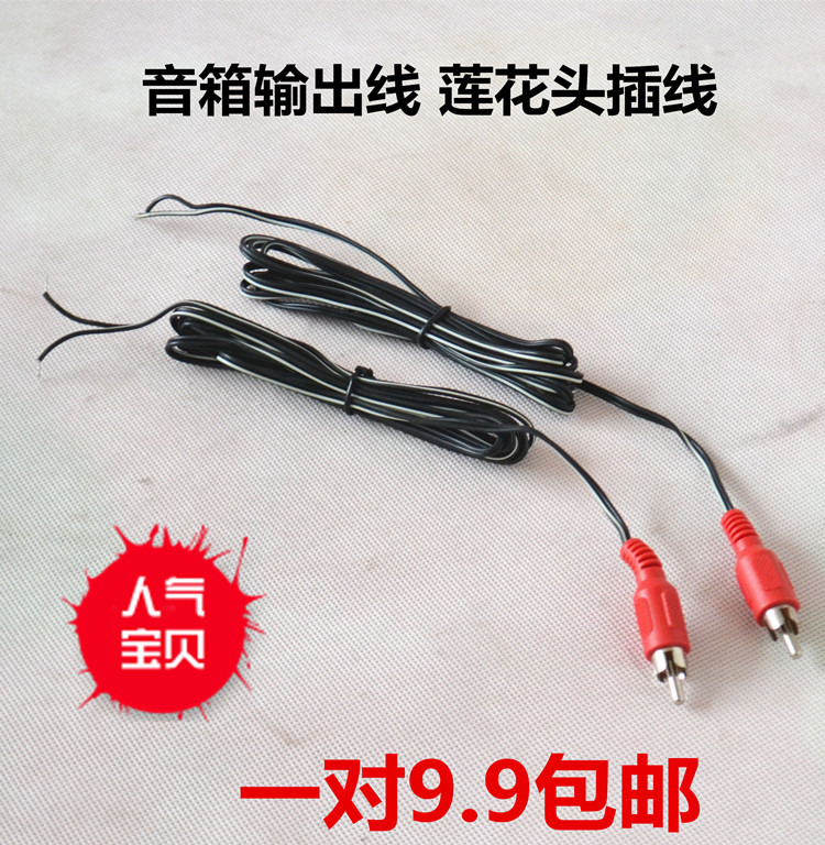 包邮 卫星箱连接线 AV音箱输出线 莲花口喇叭线低音炮高音输出线|msdalam kategori Peralatan Audio-visual, aksesori audio dan video elektronik, Wire - dari Buy2taobao.com untuk memberikan perkhidmatan ejen Taobao profesional membeli