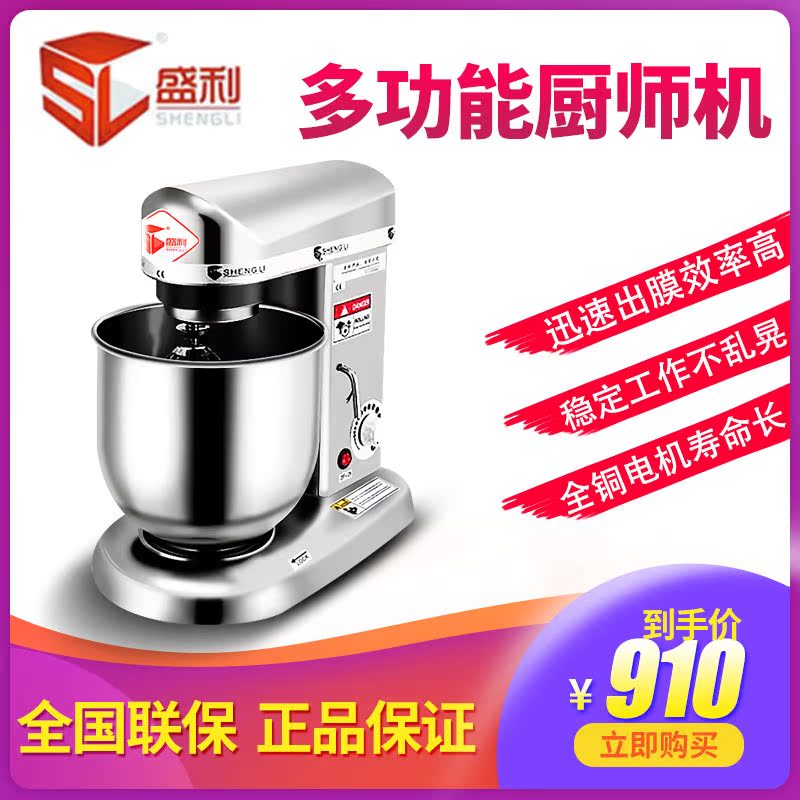 盛利台式打蛋器電動家用商用廚師機奶油和面機打發鮮奶蓋攪拌機在類目 廚房電器, 商用廚電, 商用打蛋攪拌機中 - 來自Buy2taobao.com提供專業的淘寶代購服務