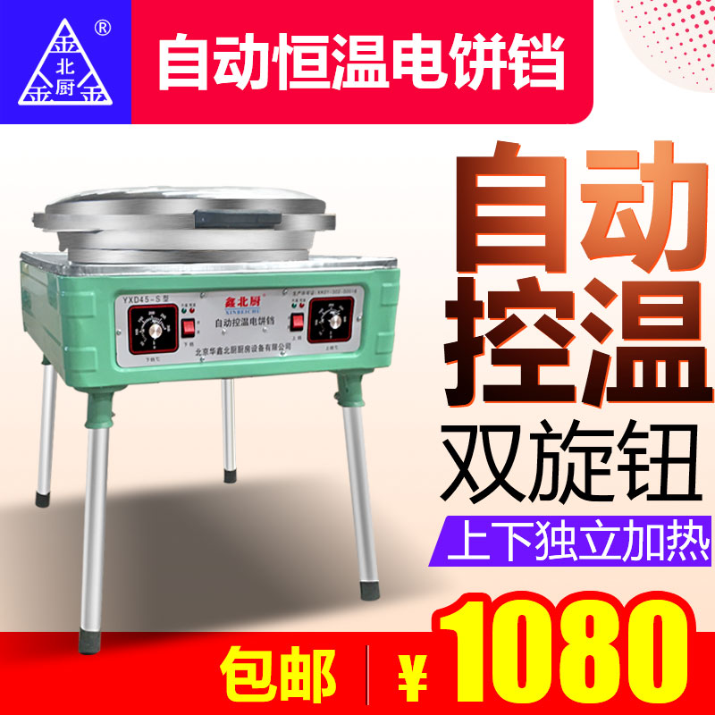 鑫北厨立式电饼铛烙饼机商用电饼档煎饼烤饼炉千层饼酱香饼烤饼机在类目 厨房电器, 电热水壶中 - 来自Buy2taobao.com提供专业的淘宝代购服务