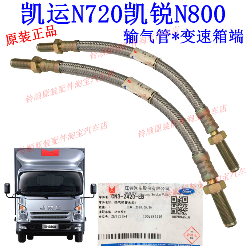 江鈴凱運N720打氣泵輸氣管 凱運變速箱波紋管凱銳N800空壓機軟管在類目 汽車/用品/配件/改裝, 汽車零配件, 動力系統, 發動機總成及部件中 - 來自Buy2taobao.com提供專業的淘寶代購服務