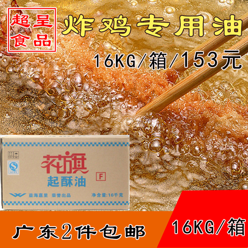 花旗起酥油 起酥油炸鸡专用油 烘焙汉堡店油炸专用油16KG在类目 粮油米面/南北干货/调味品, 食用油/调味油, 其它中 - 来自Buy2taobao.com提供专业的淘宝代购服务