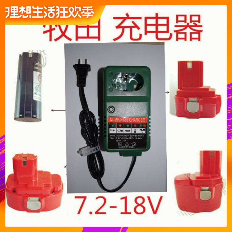 牧田MAKITA 7.2 9.6 12 14.4 18V 充電式手電鑽鎳氫充電器電池在類目 五金/工具, 電動工具, 電鑽中 - 來自Buy2taobao.com提供專業的淘寶代購服務