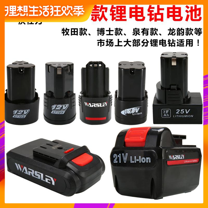 特价促销12v16.8V21V充电钻手电钻锂电钻手枪钻充电锂电池充电器在类目 五金/工具, 电动工具, 电钻中 - 来自Buy2taobao.com提供专业的淘宝代购服务