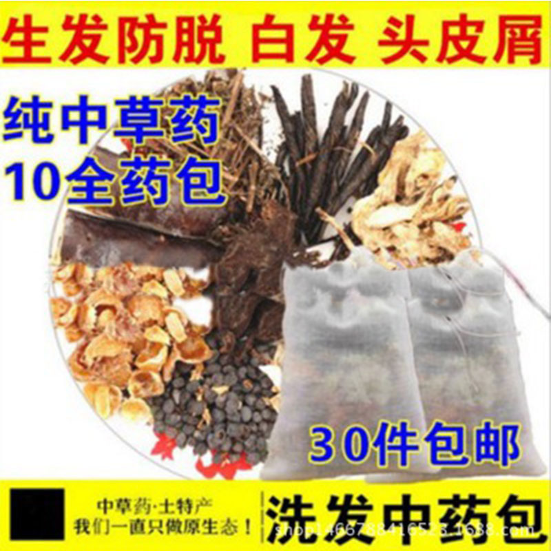 中药材侧柏叶桑叶苦丁茶生发十合一洗头包洗脱发白发黑发洗发药包|ruв категории традиционные питательный пища, гомологический продовольствия, медикаментов и продовольствия, съедобные продукты других наркотиков - от Buy2taobao.com для оказания профессиональной услуги покупки агента Taobao